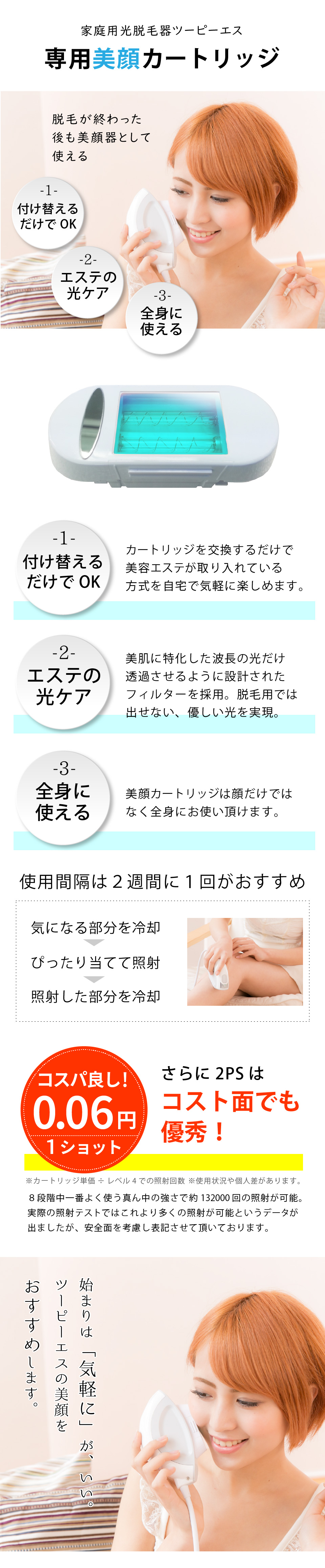 最大59%OFFクーポン ツーピーエス脱毛器用 美肌美顔専用カートリッジ132000回タイプ キセノンフラッシュ美顔器2PS 